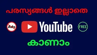 Thumbnail: പരസ്യങ്ങളില്ലാതെ YouTube കാണാം (FREE)