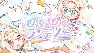 Thumbnail: 【ORIGINAL SONG】めくるめくランデヴー／Mekurumeku Rendezvous (TVアニメ『自動販売機に生まれ変わった俺は迷宮を彷徨う3rd season』主題歌【FUWAMOCO】