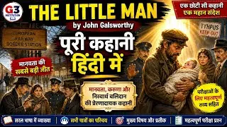 Thumbnail: The Little Man by John Galsworthy Summary Explanation and Analysis in hindi 