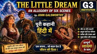 Thumbnail: The Little Dream by John Galsworthy summary Explanation and full analysis in hindi 