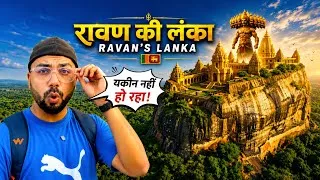 Thumbnail: 😲रावण का सोने का महल श्रीलंका : सिगिरिया 🇱🇰 | Ravan Ka Gold ka Mahal | Ravan Ki Lanka | Ravan Mahal