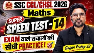 Thumbnail: SSC CGL/CHSL 2026 Maths 🔥 SUPER SPEED TEST-14 | Exam वाले सवालों की सीधी Practice 🎯Gagan Pratap Sir