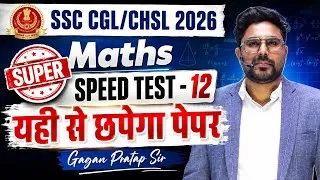 Thumbnail: 🔥 SSC CGL/CHSL 2026 Maths | SUPER SPEED TEST-12 | यही से छपेगा पेपर | Gagan Pratap Sir