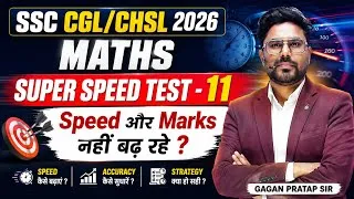 Thumbnail: 🔥 SSC CGL/CHSL 2026 Maths | SUPER SPEED TEST - 11 | Speed और Marks नहीं बढ़ रहे? | Gagan Pratap Sir