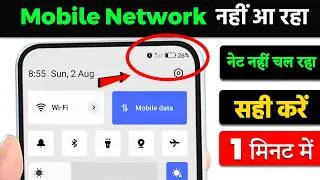 Thumbnail: Mobile network Problem sahi kaise kare | Mobile network nahi aa rahe | Mobile net nahi chal raha hai