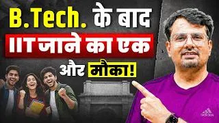 Thumbnail: B.Tech. के बाद IIT जाने का एक और मौका! | Opportunity to study at an IIT | Complete Guide | By GP Sir