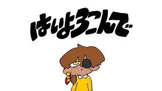 Thumbnail: 【MV】はいよろこんで / Hai Yorokonde (Cover) - ver. Gale Galleon 【歌ってみた】