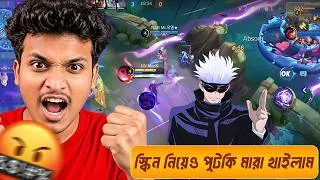 Thumbnail: I Spent BIG Diamonds for Gojo… Just to Lose Because of My Teammates 💀 | MLBB