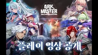 Thumbnail: Arc Master | 3D Shooting MMORPG