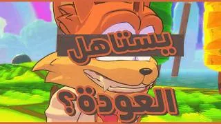 Thumbnail: من أضحوكة إلى صديق للسبيدرنرز - Bubsy 4D