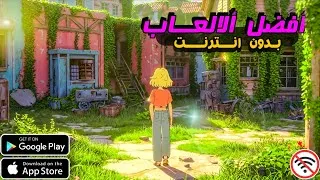 Thumbnail: افضل 5 ألعاب للاندرويد والايفون 2026😱 || بـدون انتـرنت || العاب تستحق التحميل لا تفوتها🔥