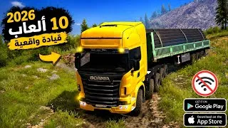 Thumbnail: أفضل 10 ألعاب قيادة الشاحنات للموبايل 2026😱 || بــدون انتــرنـت || ألعاب ستدمنها 🔥
