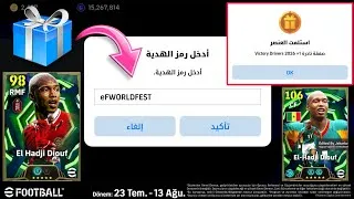 Thumbnail: كود هدايا جديد 🎁 رمز الهدايا El Hadji Diouf مجانا من الكود صح او لا 🤔🚨 efootball ™ 2026