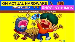 Thumbnail: On Actual Hardware: Shogi Nyuumon on the Super Cassette Vision