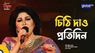 Thumbnail: শুধু গান গেয়ে পরিচয় | রিজিয়া পারভিন | Global Music
