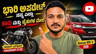 Thumbnail: Battery change, emission done, Running my vehicles after 6 months!!