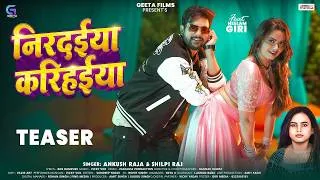 Thumbnail: निरदईया करिहईया ( Official Trailer) | Ankush Raja | Neelam Giri | Shilpi Raj | Bhojpuri Song 2026