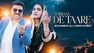 Thumbnail: Ambraan De Taare || New Punjabi Masihi Geet 2026 || Muhammad Ali || Aiman Naimat || Akash Sonu