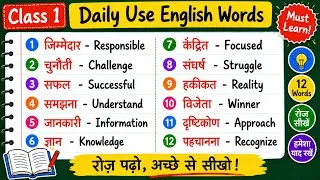 Thumbnail: 150+ Daily Use English Words with Meaning | Vocabulary | Dictionary | Word Meaning 