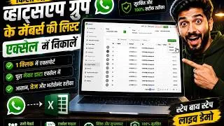 Thumbnail: How to Extract WhatsApp Group Members Data to Excel  Complete Step by Step Guide #whatsapp_group