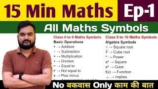 Thumbnail: All Maths symbols l Mathematics symbols l Maths notation l Class 6 to 12 l 15 Min Maths Episode 1 