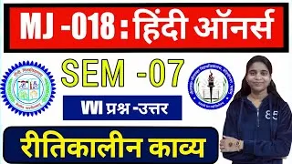 Thumbnail: Mj 18 hindi  semester 7 Ranchi University #major 18 Hindi ka question answer #ba Hindi sem 7 MJ 18