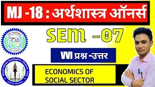 Thumbnail: #mj 18 economics semester 7 Ranchi University #major 18 economics sem 7 ka question answer  NPU 