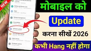 Thumbnail: Mobile Update Kaise Kare | Mobile Update Karne Ka Tarika | Mobile Ka Software Update kaise kare 2026
