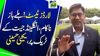 Thumbnail: Lord’s Test: Pakistan Batsmen Fail Again | England on Course for Victory | Yahya Hussaini