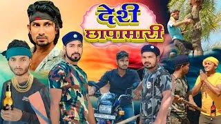Thumbnail: शराब छापामारी 2 || desi chhapamari || daru chhapamari || Mami Meraj New Comedy Video || Wine Comedy