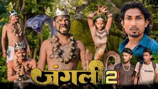 Thumbnail: जंगली 2 || Jangali 2 || Jangali Comedy Video|| Jangali Dehati Video|| Dehati Video || Jangali Video