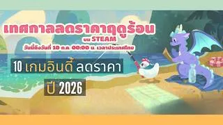 Thumbnail: 10 เกมอินดี้ ลดราคา ในงานเทศกาล Steam Summer sale 2026