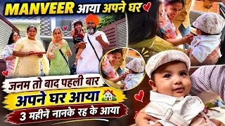 Thumbnail: Manveer aaya ghar || ghode ala joda || back to basics ||