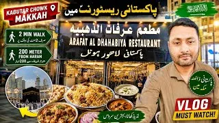 Thumbnail: Cheapest Pakistani Restaurant Near Haram Makkah 🇵🇰 | 2 Minutes Walk Kabutar chock 