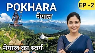 Thumbnail: Pokhara Nepal Travel Vlog 🇳🇵 | World Peace Pagoda, Pumdikot Mahadev & Dream City Full Tour
