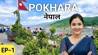 Thumbnail: Pokhara Nepal Travel Vlog 🇳🇵 | Phewa Lake, Devi’s Fall & Gupteshwar Mahadev Cave