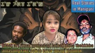 Thumbnail: 240- Black art ritual toubadagi laibak thiba thokkhba amasung rare police error amagi thoudok