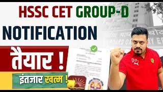 Thumbnail: HSSC CET LATEST UPDATE TODAY | HSSC CET GROUP D LATEST UPDATE | CET NEW UPDATE TODAY | CET UPDATE