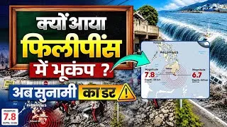 Thumbnail: Philippines Earthquake 2026 | 7.8 Magnitude Earthquake Hits Philippines! Is a Tsunami Coming?