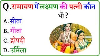 Thumbnail: Top 20 Gk Question || Gk Question || General Knowledge || Gk Question And Answer || Gk Quiz |part-32