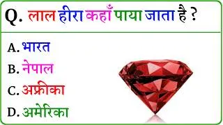 Thumbnail: Top 20 Gk Question || Gk Question || General Knowledge || Gk Question And Answer || Gk Quiz |part-31