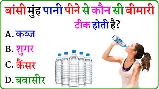 Thumbnail: Top 20 Gk Question || Gk Question || General Knowledge || Gk Question And Answer || Gk Quiz |part-30