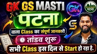 Thumbnail: Gk Gs Masti Offline Centre Patna. #gkgsmasti #jagdevsir 