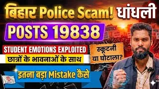 Thumbnail: Bihar Police 19838 स्कूटनी  Scam. #gkgsmasti #jagdevsir #education 