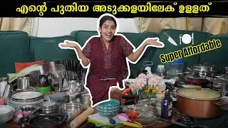 Thumbnail: ഇത്ര 🤑 വിലക്കുറവിൽ കിട്ടും എന്ന് വിചാരിച്ചില്ല 😳😳 #glamyganga #kitchengadgets 