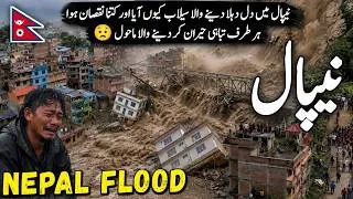 Thumbnail: Nepal Flood Disaster 2026 | Amazing Facts & Documentary about Nepal In Urdu | نیپال کی سیر