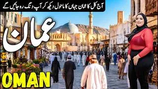 Thumbnail: Oman Travel Vlog | Visa | Amazing Facts About Oman | عمان کی سیر