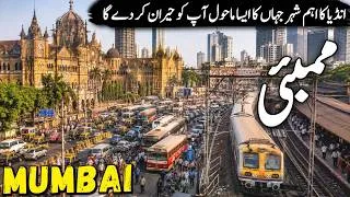 Thumbnail: Travel to Mumbai India | Amazing Facts And Documentary About Mumbai | ممبئی کی سیر