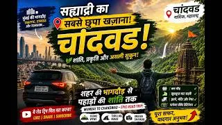 Thumbnail: POV-सह्याद्रि का सबसे गुप्त रहस्य! चांदवड़ - "Sahyadri’s Best Kept Secret: Chandwad!