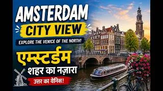 Thumbnail: POV- Where every angle is a masterpiece! - Amsterdam view in 2 Minutes